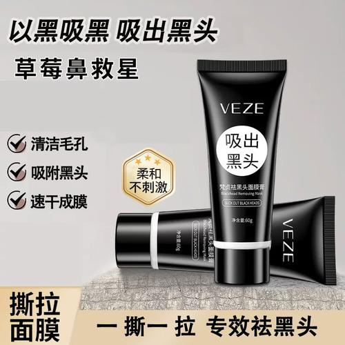 梵贞去黑头撕拉面膜 清爽改善毛孔黑头，工厂直发亲测体验